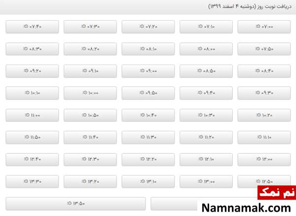 ساعت حضور خود را انتخاب کنید