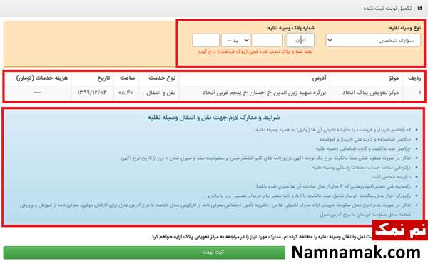 گزینه های مشخص شده را وارد کنید