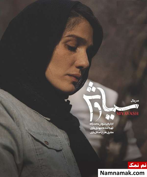 مرجان اتفاقیان بازیگر نقش مرجان در سریال سیاوش کیست؟ مرجان اتفاقیان در سریال سیاوش