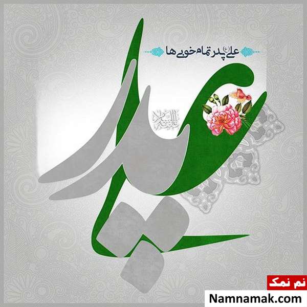 شعر روز پدر