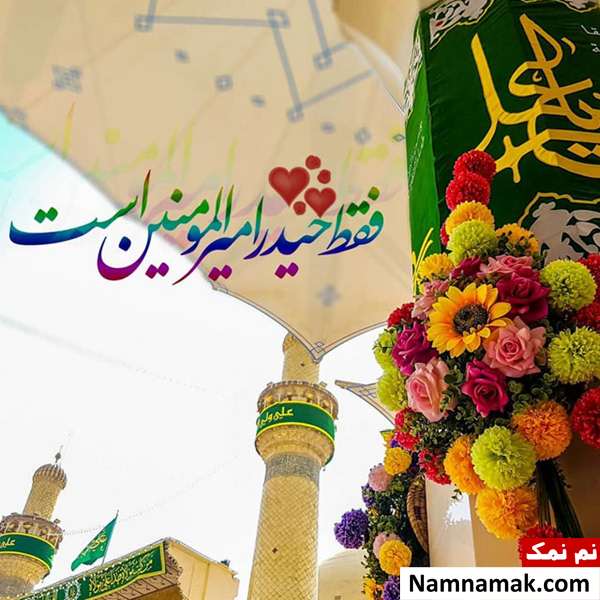 تبریک ولادت حضرت علی 