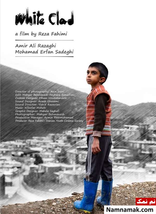پوستر فیلم کوتاه سفید پوش