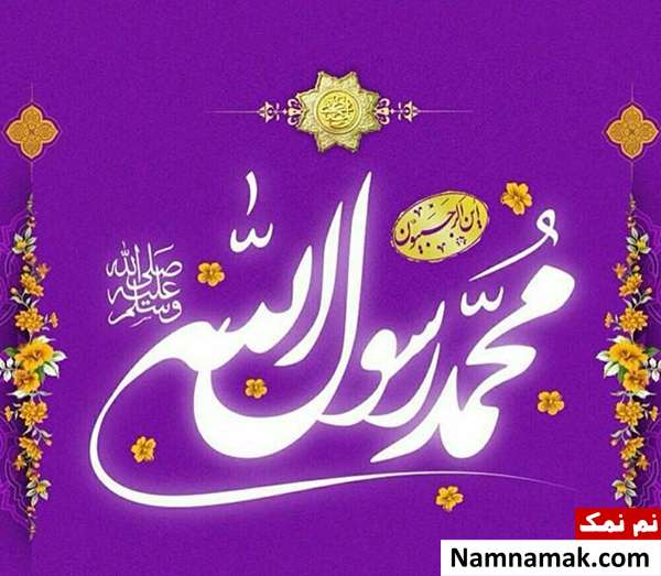 پیام تبریک عید مبعث و 27 رجب در تلگرام متن تبریک مبعث حضرت رسول اکرم
