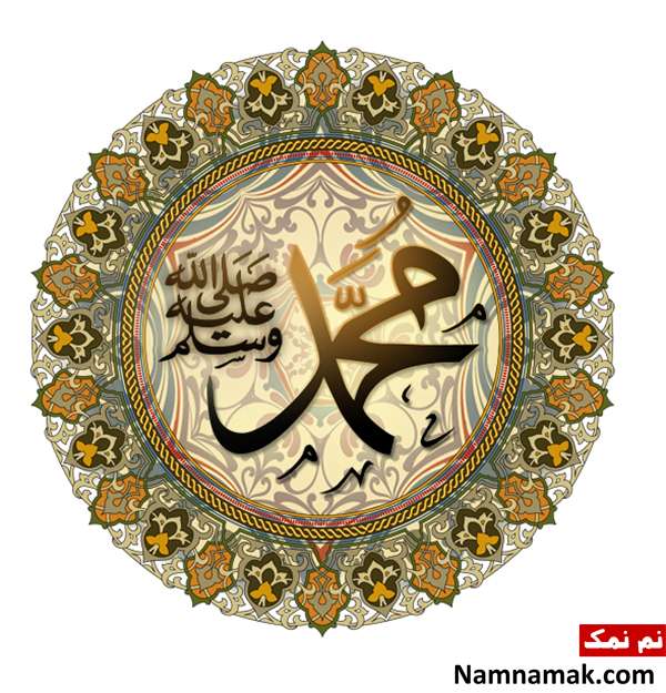 اس ام اس ، پیامک ، متن و پیامک تبریک بعثت و عید مبعث پیامبر تبریک انگلیسی بعثت حضرت محمد