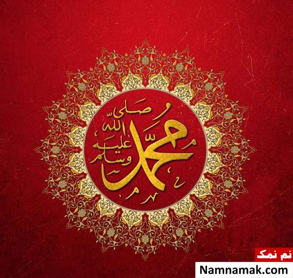 اس ام اس ، پیامک ، متن و پیامک تبریک بعثت و عید مبعث پیامبر تبریک انگلیسی بعثت حضرت محمد