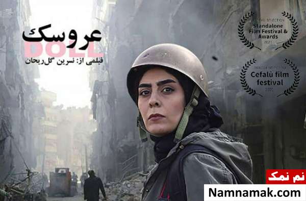 خلاصه داستان و معرفی بازیگران فیلم کوتاه عروسک پوستر فیلم کوتاه عروسک