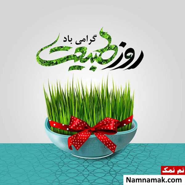 متن در مورد سیزده بدر