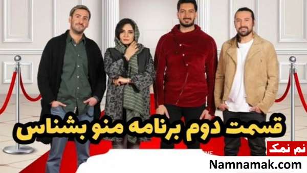 فرزاد فرزین در پشت صحنه برنامه منو بشناس امیرعباس گلاب ، فرزاد فرزین ، لیند کیانی و نیما شعبان نژآد