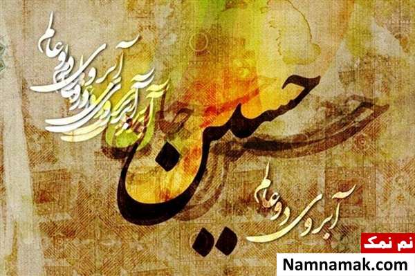 میلاد امام حسین میلاد امام سوم شیعیان