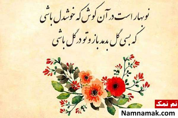 تبریک سال نو شعر