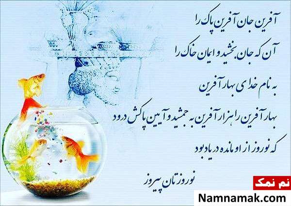 تبریک عید نوروز با شعر حافظ 