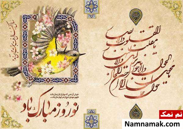 تبریک سال نو با اشعار زیبای حافظ