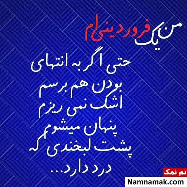 پیام تبریک تولد به فروردین ماهی مهربانم در اینستا و ... تولد فروردینی ها