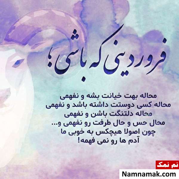 پیام تبریک تولد به فروردین ماهی مهربانم در اینستا و ... اس ام اس تبریک تولد فروردینی ها