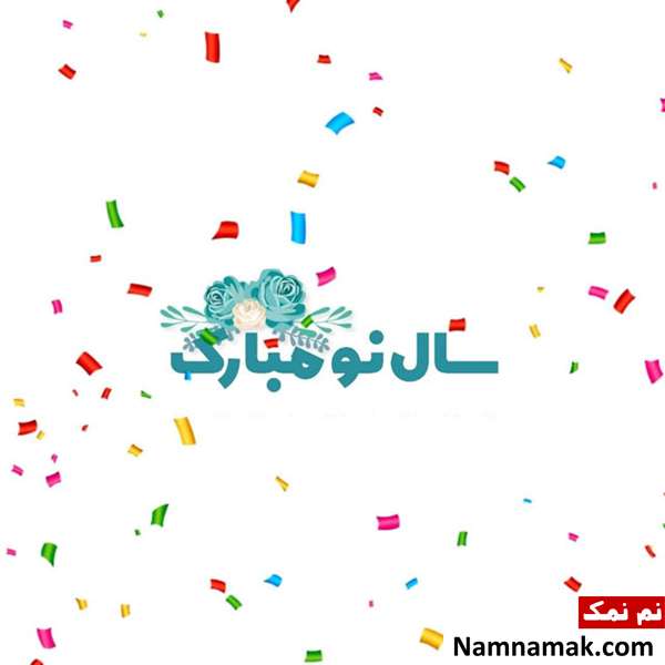 شعر عید نوروز حافظ 