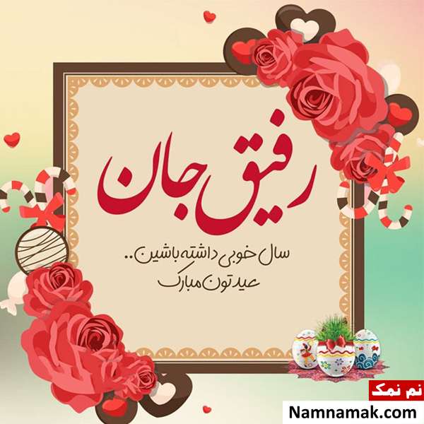 عکس نوشته تبریک سال نو