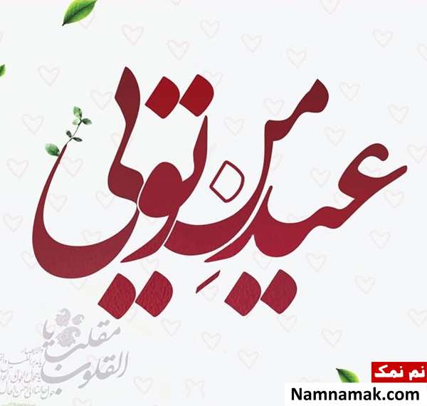 تبریک عید نوروز برای اینستاگرام