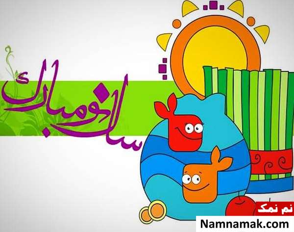 لطیفه های عید نوروز