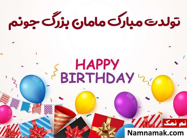 اس ام اس تبریک تولد به مادر بزرگ با متن نوشته کارت پستال تبریک روز تولد به مادربزرگ