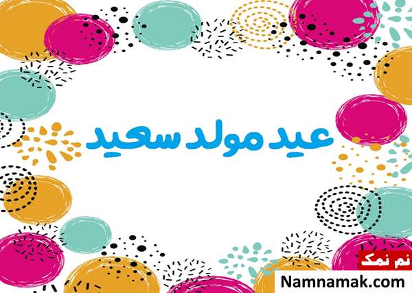 عکس نوشته تبریک تولد به عربی
