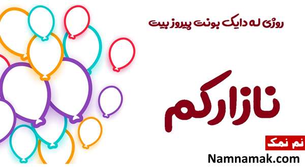 اس ام اس تبریک تولد به کردی با متن نوشته متن تبریک aa به xx با عکس نوشته