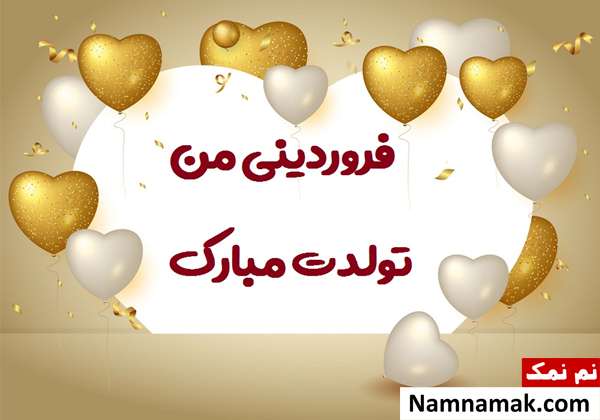 تبریک تولد همسر متولدین فروردین ماه عکس نوشته تبریک تولد همسر متولدین فروردین ماه