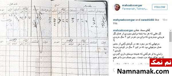 ماجرای زن اول همسر آزاده نامداری شناسنامه همسر اول سجاد عبادی