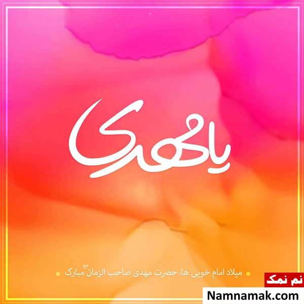 اس ام اس تبریک نیمه شعبان