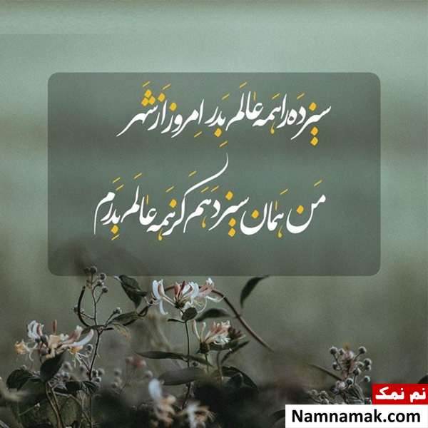 پیامک سیزده بدر