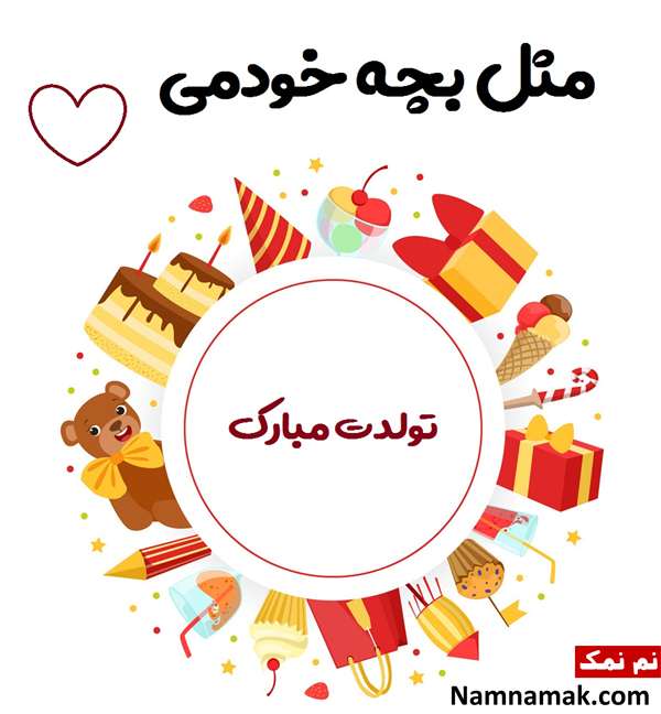 عکس نوشته تبریک تولد برادرزاده