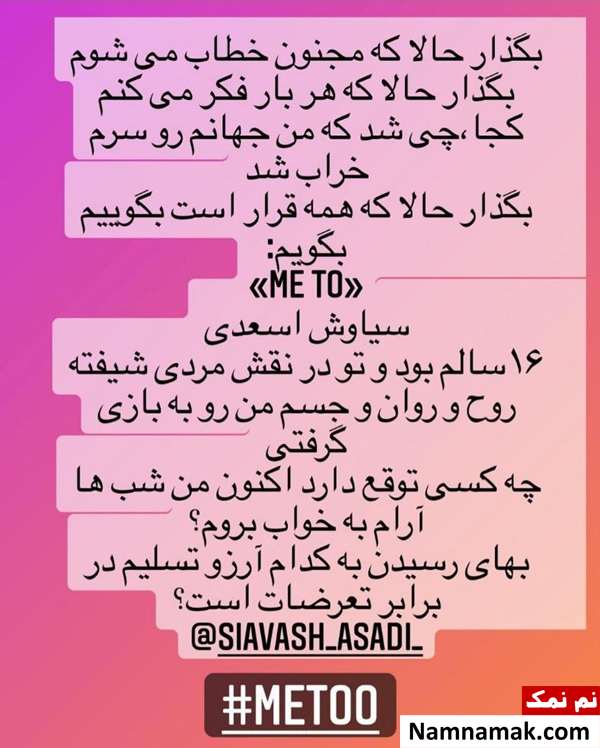 ادعای ریحانه پارسا درباره تجاوز سیاوش اسعدی به او در نوجوانی پست اینستاگرام تجاوز به ریحانه پارسا