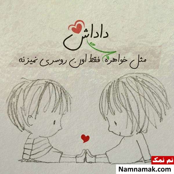 جملات ناب برای داداش عزیز