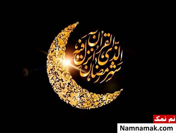 دعای امام جواد از دعاهای مستحبی شب و روز اول ماه رمضان
