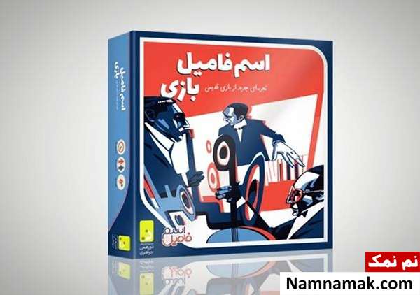روش نوین بازی اسم فامیل