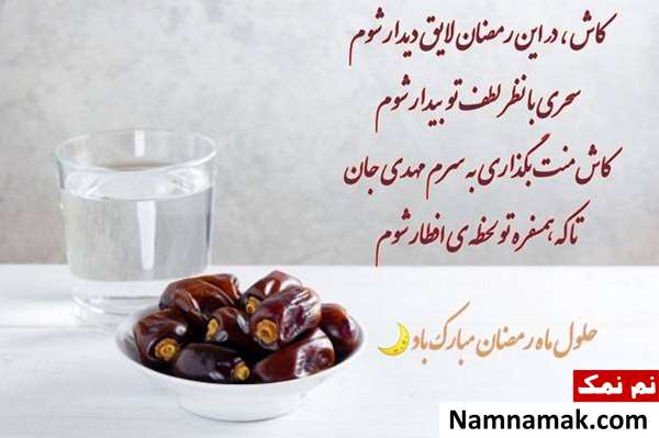 عکس نوشته ماه رمضان برای واتساپ