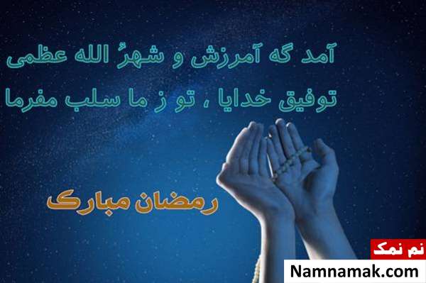 عکس نوشته تبریک ماه رمضان