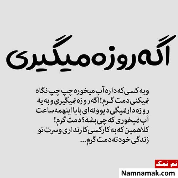 عکس نوشته تبریک ماه رمضان برای صفحات مجازی