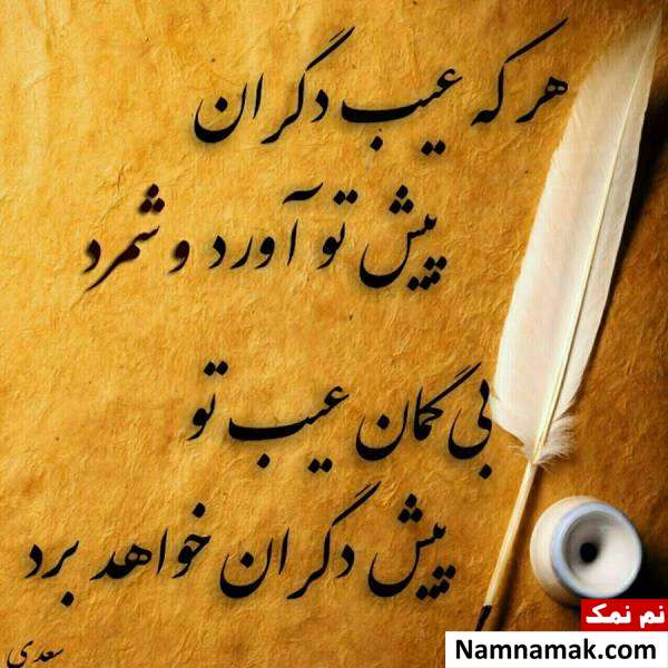اشعار سعدی شاعر بزرگ کشورمان