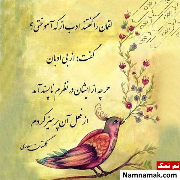 شعری از گلستان سعدی