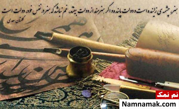 اشعار سعدی در گلستان