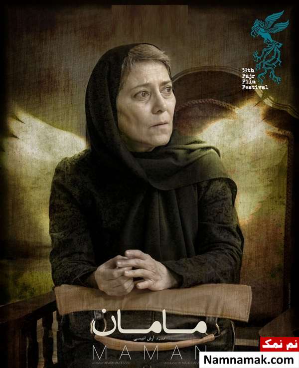 خلاصه داستان و معرفی بازیگران فیلم مامان پوستر فیلم مامان