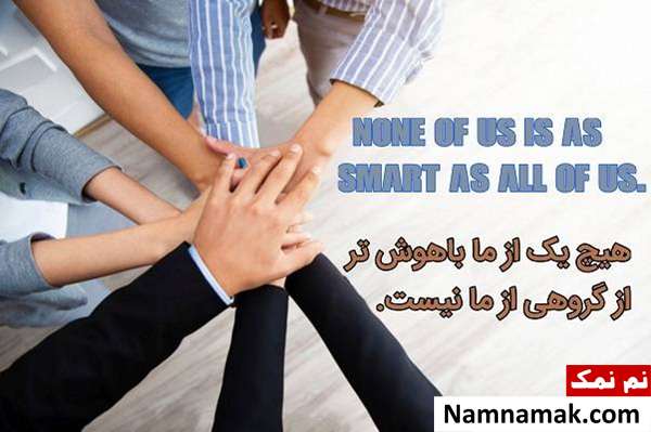جملات انگیزشی قوی کار گروهی + عکس نوشته و پروفایل جملات انگیزشی کار گروهی