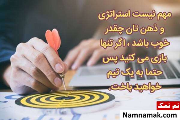 جملات انگیزشی قوی کار گروهی + عکس نوشته و پروفایل عکس نوشته های انگیزشی برای کار تیمی