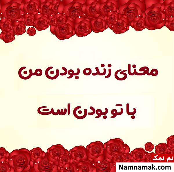 دل نوشته عاشقانه احساسی جدید برای عشقم دلنوشته های عاشقانه زن و شوهری