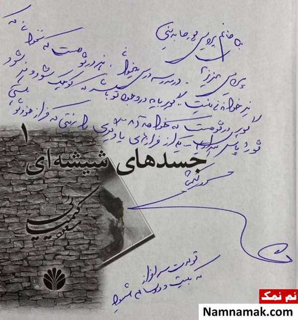 هدیه مسعود کیمیایی به پردیس پورعابدینی