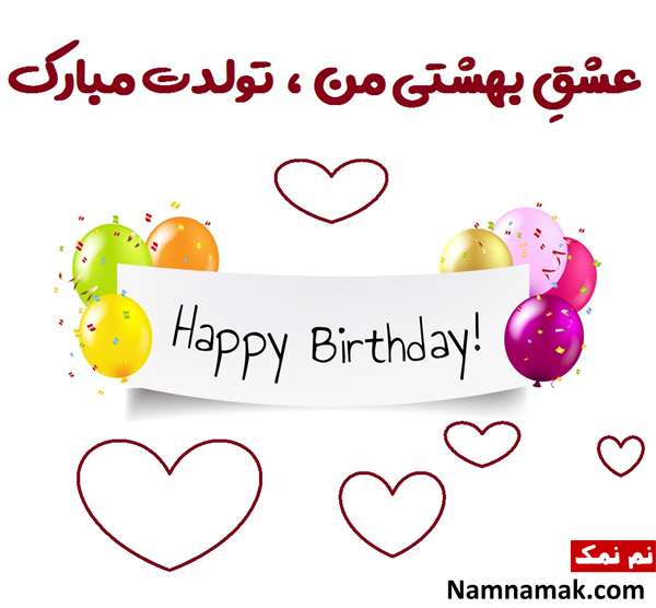 پیام تبریک تولد اردیبهشتی ها (همسر ، دوست ، فرزند و ...) متن تبریک تولد اردیبهشتی ها