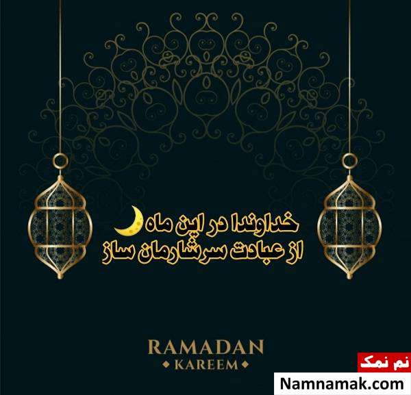 زیباترین کارت پستال های ماه مبارک رمضان کارت پستال ماه رمضان