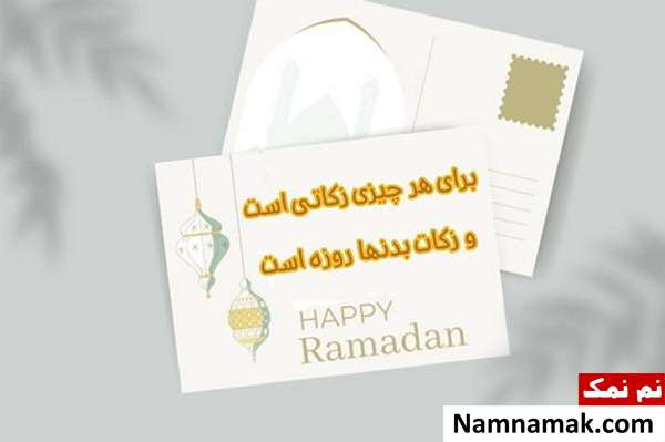 زیباترین کارت پستال های ماه مبارک رمضان کارت پستال های ماه رمضان