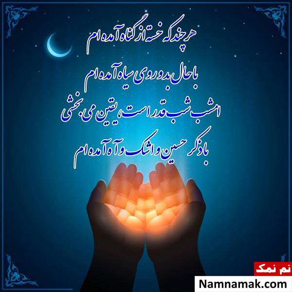 عکس نوشته و کارت پستال شب قدر