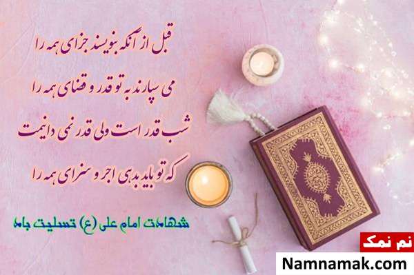 عکس نوشته استوری اینستا شب های قدر